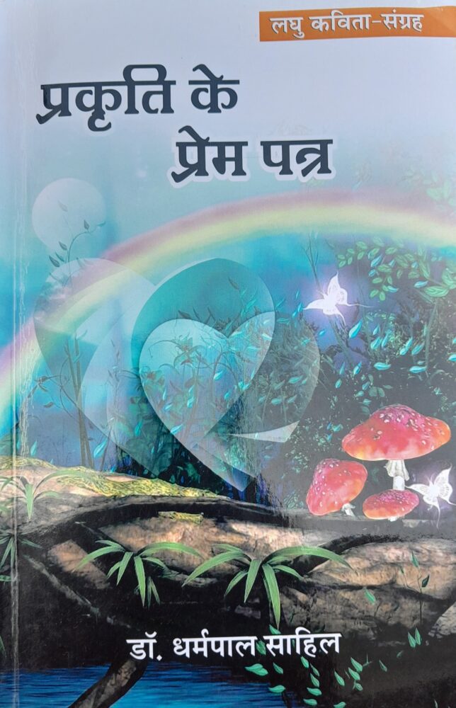 poetry book by dharampal sahil